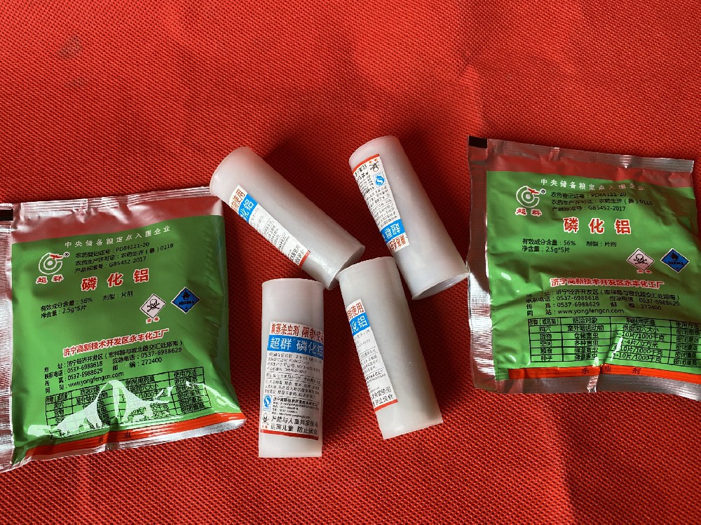粮仓专用杀虫剂-磷化铝片剂